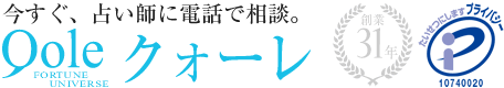 キャンペーン情報｜クォーレ占い電話相談